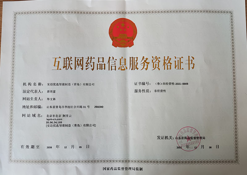 药品信息服务资格证书