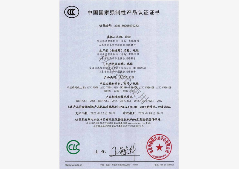 中国国家强制性产品认证证书