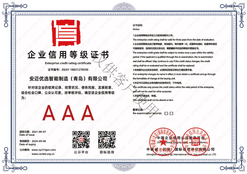 企业信用等级证书