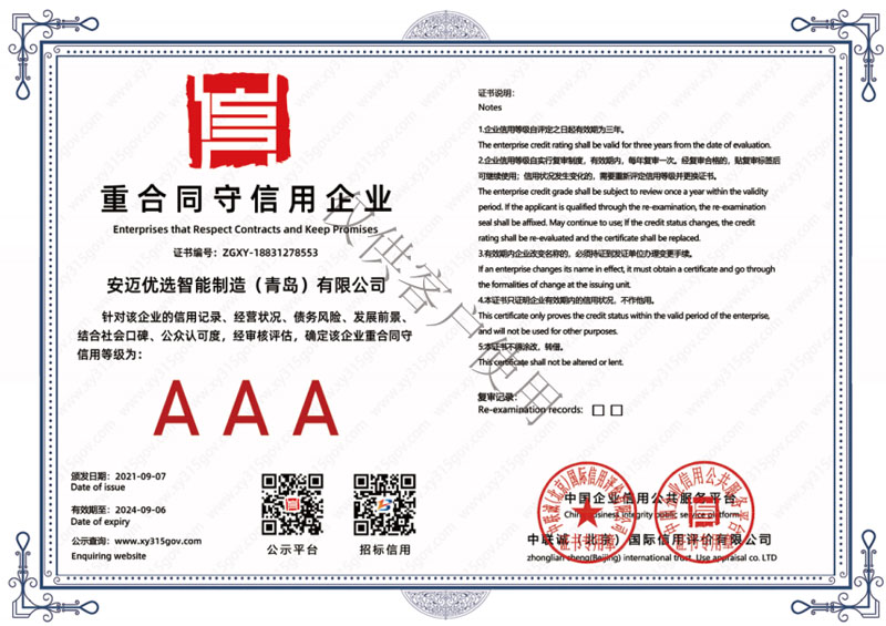 重合同守信用企业