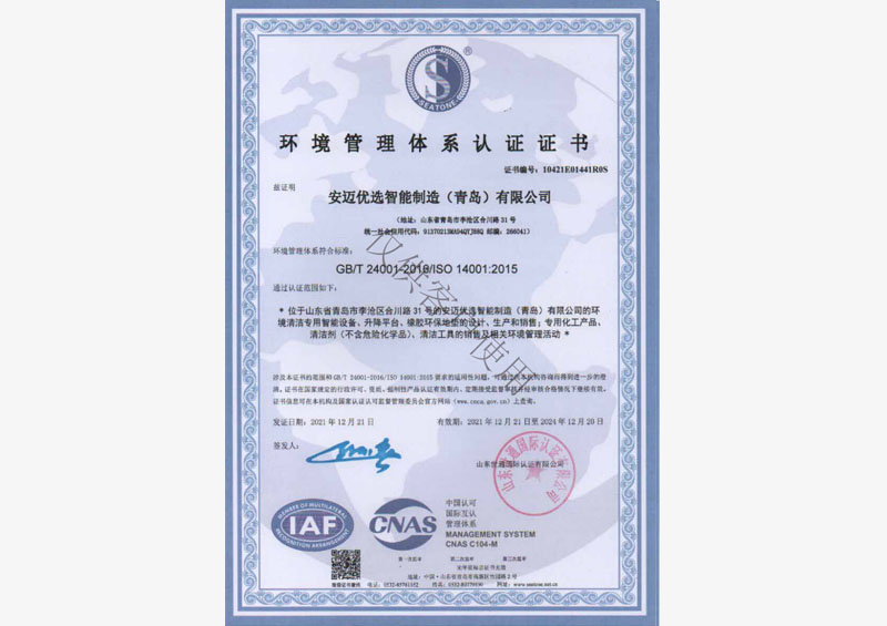 环境管理体系认证证书