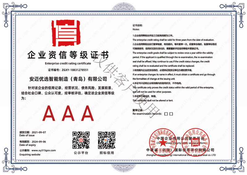 企业资质等级证书