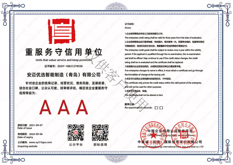 重服务守信用单位