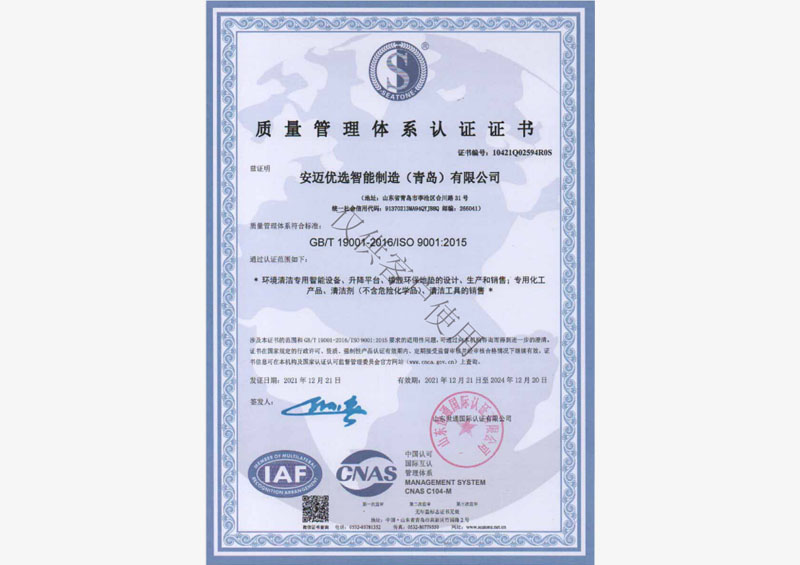 质量管理体系认证证书